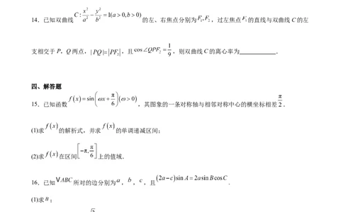 天壹名校联盟2026届高三11月质量检测数学+答案_251112湖南省天壹名校联盟2026届高三11月质量检测（全科）