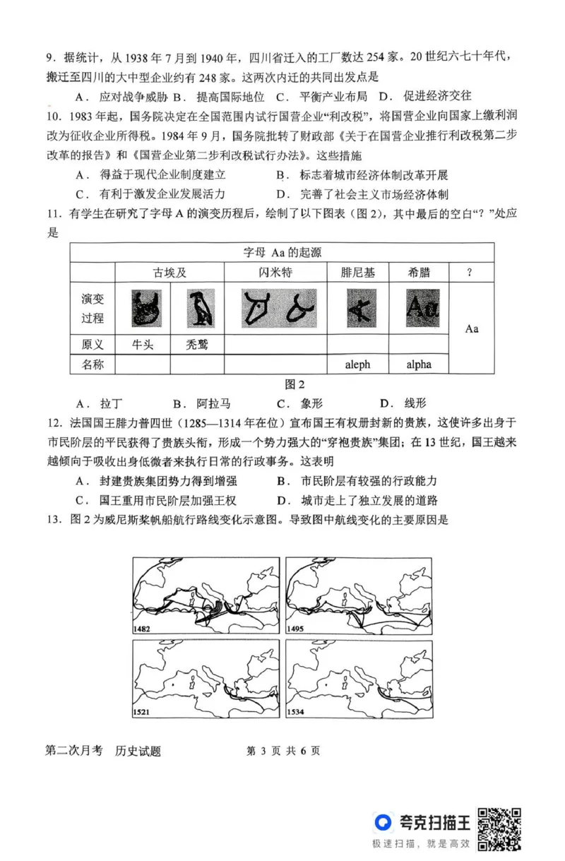 南阳市第一中学校2025-2026学年高三上学期第二次月考历史_2025年12月_251208河南省南阳市第一中学校2025-2026学年高三上学期第二次月考（全科)