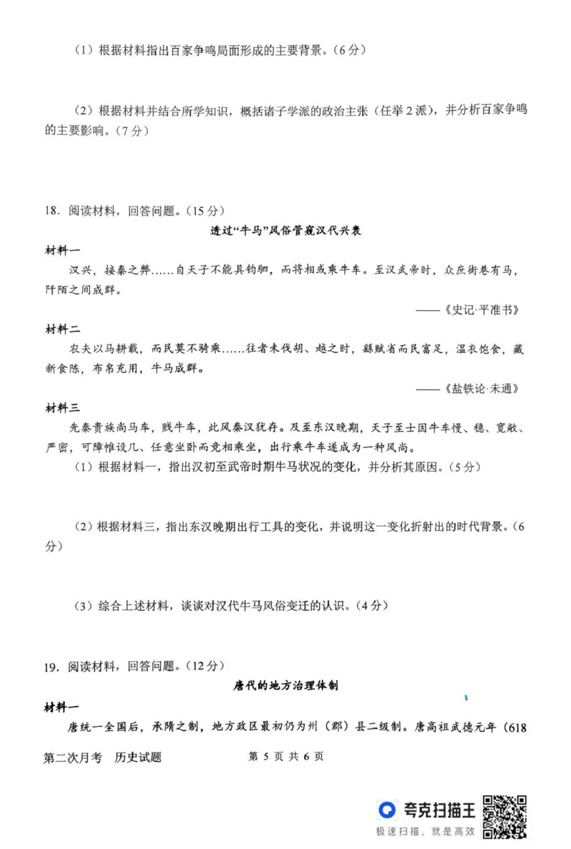 南阳市第一中学校2025-2026学年高三上学期第二次月考历史_2025年12月_251208河南省南阳市第一中学校2025-2026学年高三上学期第二次月考（全科)