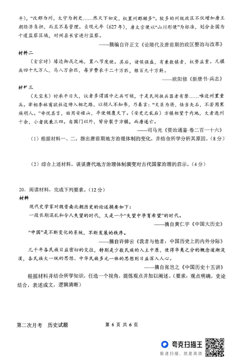 南阳市第一中学校2025-2026学年高三上学期第二次月考历史_2025年12月_251208河南省南阳市第一中学校2025-2026学年高三上学期第二次月考（全科)