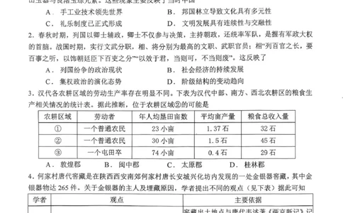 南阳市第一中学校2025-2026学年高三上学期第二次月考历史_2025年12月_251208河南省南阳市第一中学校2025-2026学年高三上学期第二次月考（全科)
