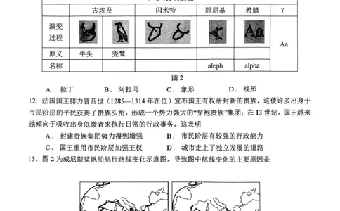 南阳市第一中学校2025-2026学年高三上学期第二次月考历史_2025年12月_251208河南省南阳市第一中学校2025-2026学年高三上学期第二次月考（全科)