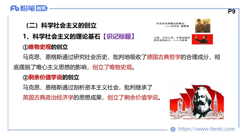 理论精讲-中国特色社会主义1_4-教培资料-26年最新资料-同步更新_科一科二电子资料合集中小幼（笔记真题知识点汇总等）文件多，按需保存_各机构笔记合集（中小幼）推荐