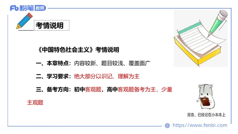 理论精讲-中国特色社会主义1_4-教培资料-26年最新资料-同步更新_科一科二电子资料合集中小幼（笔记真题知识点汇总等）文件多，按需保存_各机构笔记合集（中小幼）推荐