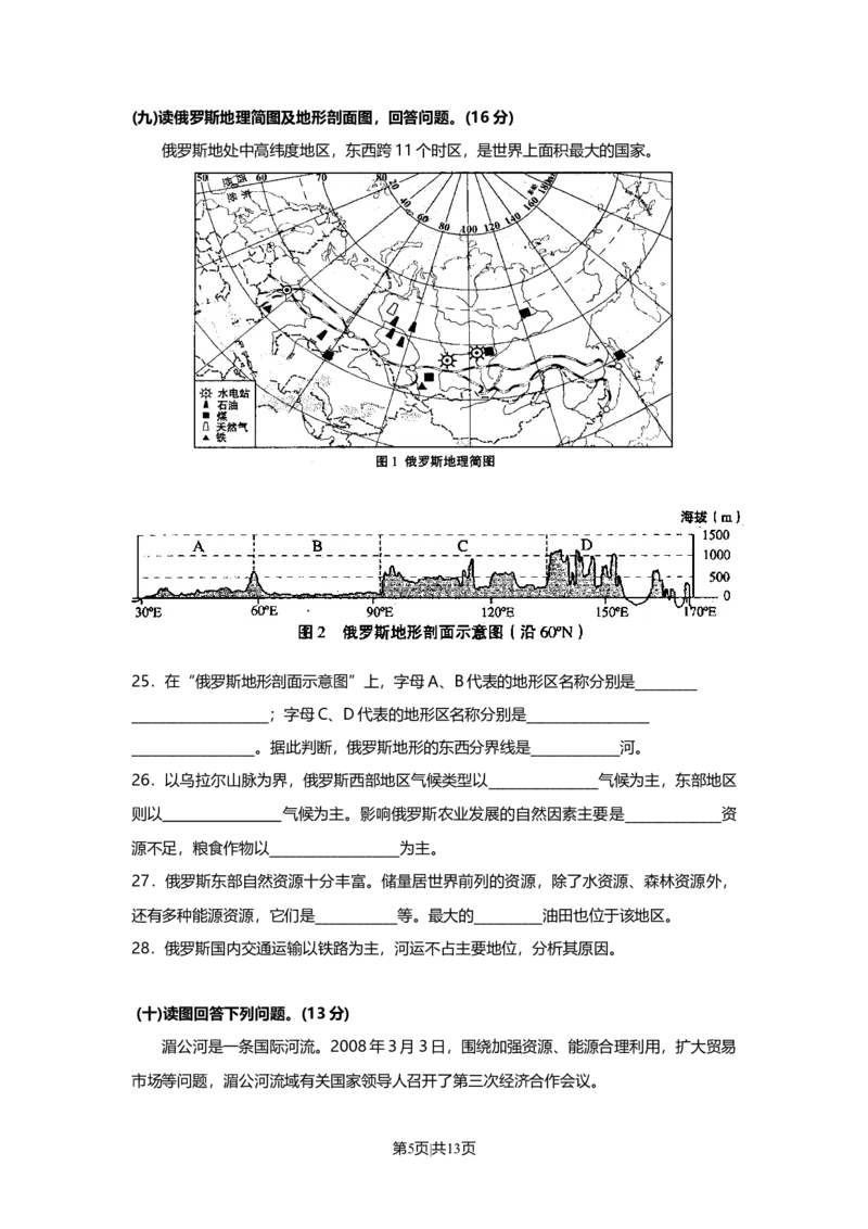 2008年高考地理试卷（上海）（空白卷）_1.高考2025全国各省真题+答案_01.2008-2024全国高考真题（按省份分类）_31.上海_2008-2021,2024&middot;（上海）地理高考真题
