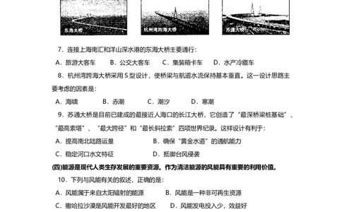 2008年高考地理试卷（上海）（空白卷）_1.高考2025全国各省真题+答案_01.2008-2024全国高考真题（按省份分类）_31.上海_2008-2021,2024&middot;（上海）地理高考真题