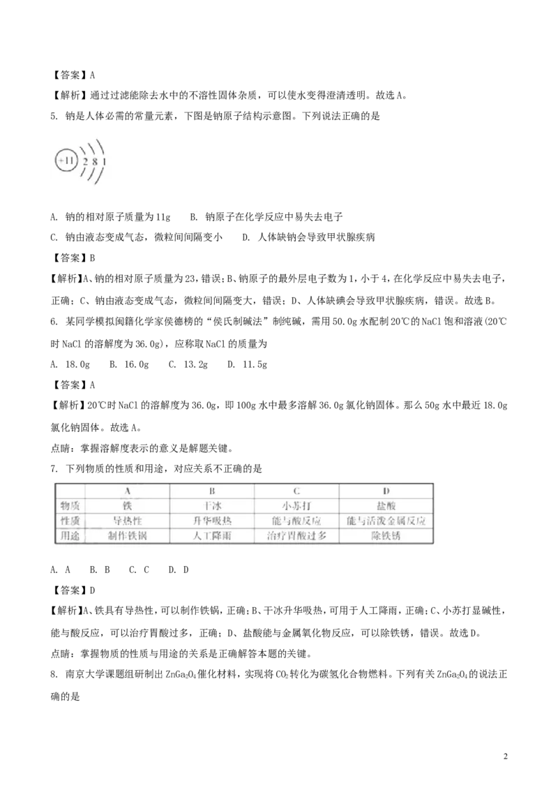 福建省2018年中考化学真题试题（含解析）_中考真题_5.化学中考真题2015-2024年_2018中考真题卷（277份）