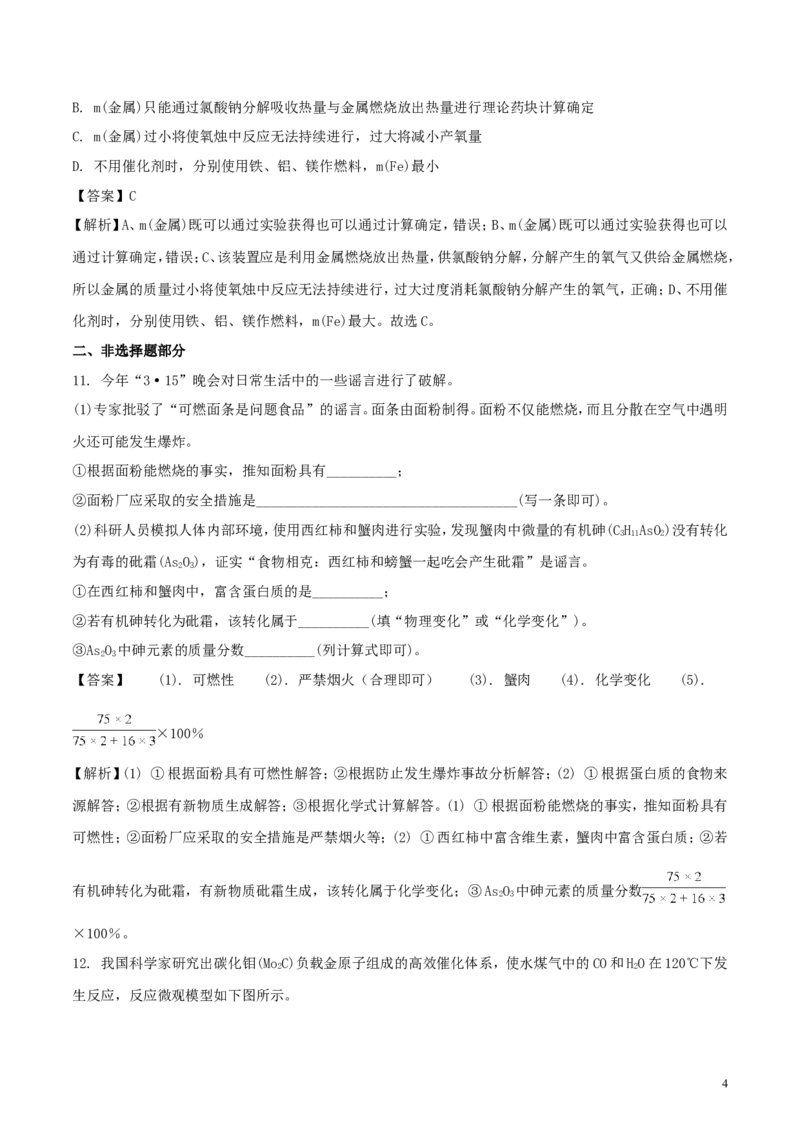 福建省2018年中考化学真题试题（含解析）_中考真题_5.化学中考真题2015-2024年_2018中考真题卷（277份）
