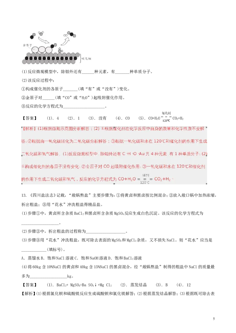 福建省2018年中考化学真题试题（含解析）_中考真题_5.化学中考真题2015-2024年_2018中考真题卷（277份）