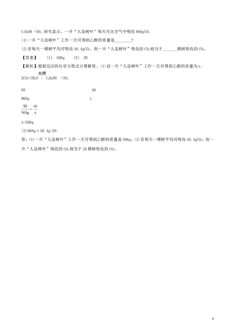 福建省2018年中考化学真题试题（含解析）_中考真题_5.化学中考真题2015-2024年_2018中考真题卷（277份）