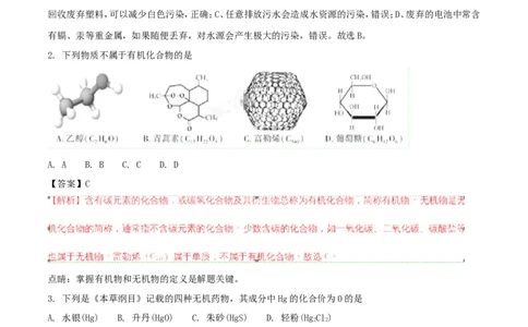福建省2018年中考化学真题试题（含解析）_中考真题_5.化学中考真题2015-2024年_2018中考真题卷（277份）