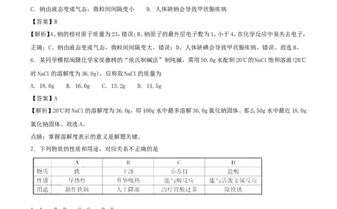 福建省2018年中考化学真题试题（含解析）_中考真题_5.化学中考真题2015-2024年_2018中考真题卷（277份）