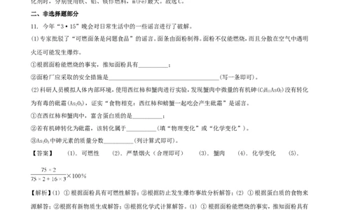 福建省2018年中考化学真题试题（含解析）_中考真题_5.化学中考真题2015-2024年_2018中考真题卷（277份）