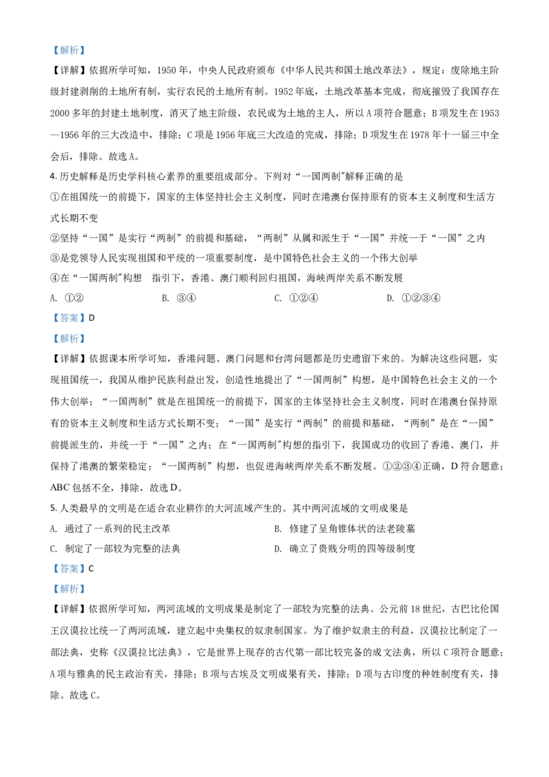 精品解析：2020年新疆自治区、生产建设兵团中考历史试题（解析版）_中考真题_6.历史中考真题2015-2024年_2020历史真题79份