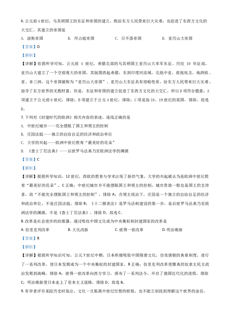 精品解析：2020年新疆自治区、生产建设兵团中考历史试题（解析版）_中考真题_6.历史中考真题2015-2024年_2020历史真题79份