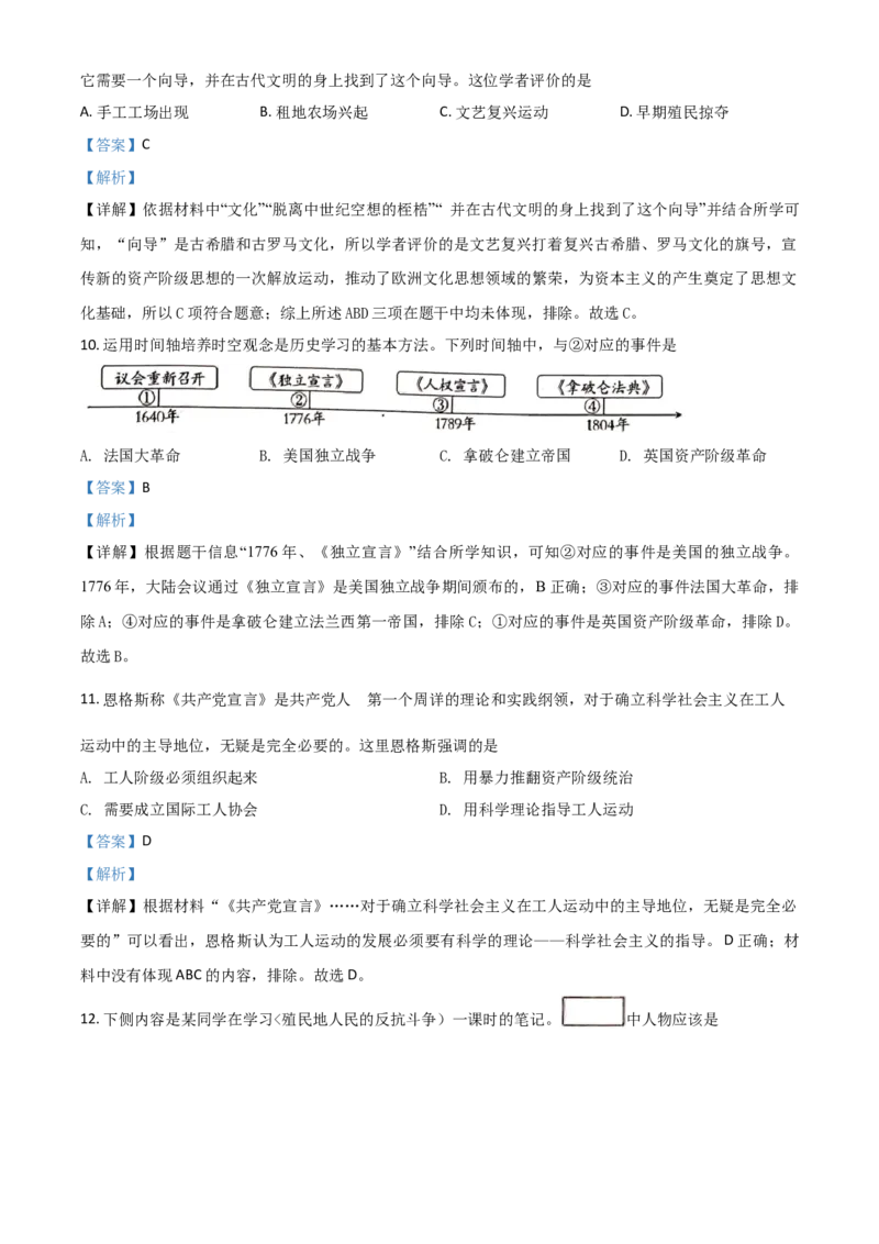 精品解析：2020年新疆自治区、生产建设兵团中考历史试题（解析版）_中考真题_6.历史中考真题2015-2024年_2020历史真题79份