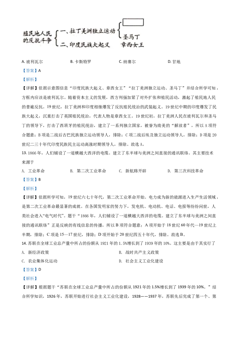 精品解析：2020年新疆自治区、生产建设兵团中考历史试题（解析版）_中考真题_6.历史中考真题2015-2024年_2020历史真题79份