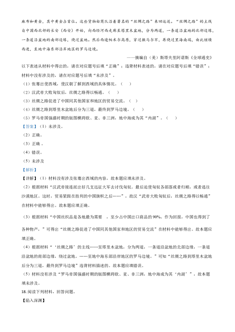 精品解析：2020年新疆自治区、生产建设兵团中考历史试题（解析版）_中考真题_6.历史中考真题2015-2024年_2020历史真题79份
