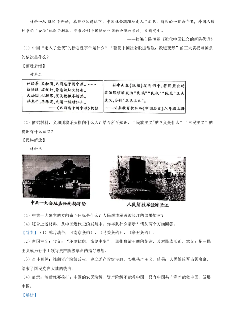 精品解析：2020年新疆自治区、生产建设兵团中考历史试题（解析版）_中考真题_6.历史中考真题2015-2024年_2020历史真题79份