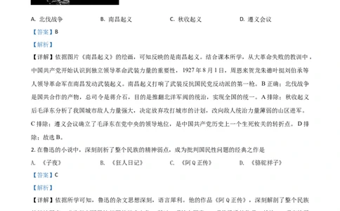 精品解析：2020年新疆自治区、生产建设兵团中考历史试题（解析版）_中考真题_6.历史中考真题2015-2024年_2020历史真题79份