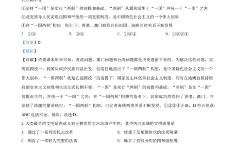 精品解析：2020年新疆自治区、生产建设兵团中考历史试题（解析版）_中考真题_6.历史中考真题2015-2024年_2020历史真题79份