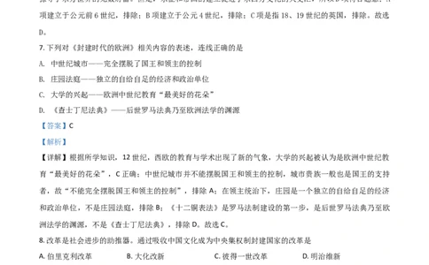 精品解析：2020年新疆自治区、生产建设兵团中考历史试题（解析版）_中考真题_6.历史中考真题2015-2024年_2020历史真题79份