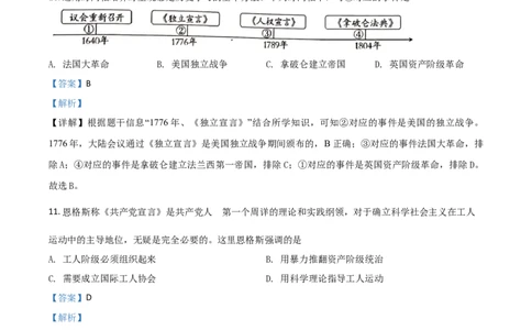 精品解析：2020年新疆自治区、生产建设兵团中考历史试题（解析版）_中考真题_6.历史中考真题2015-2024年_2020历史真题79份