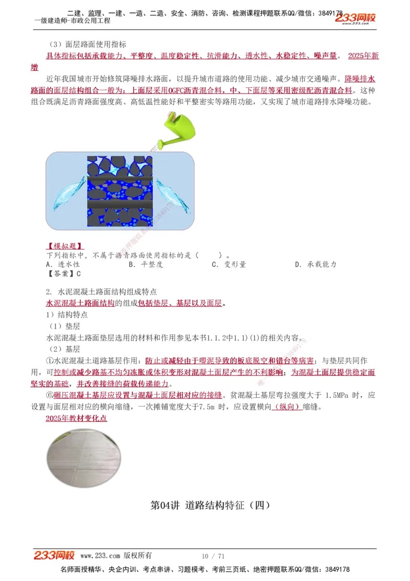 1-15_2026年一级建造师_2026年一建市政_2025年一建市政SVIP_02-基础精讲✿高端面授✿深度强化_19-市政《教材精讲班》胡宗强233