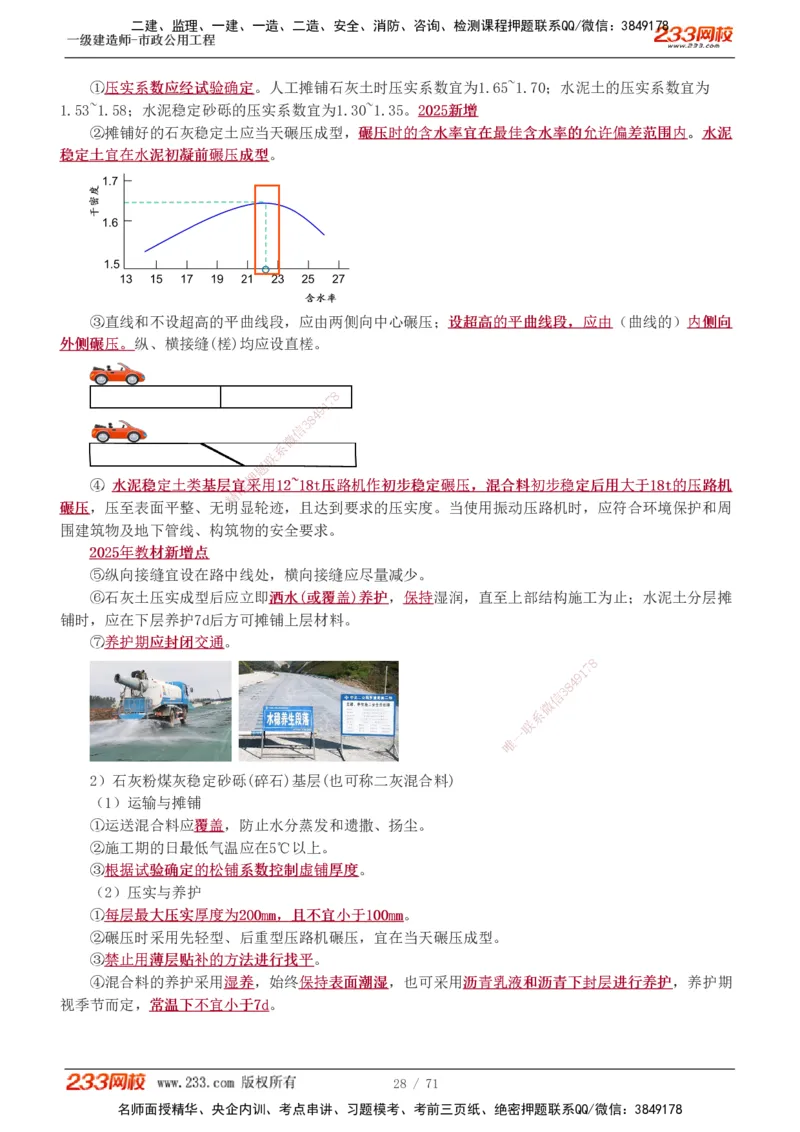 1-15_2026年一级建造师_2026年一建市政_2025年一建市政SVIP_02-基础精讲✿高端面授✿深度强化_19-市政《教材精讲班》胡宗强233