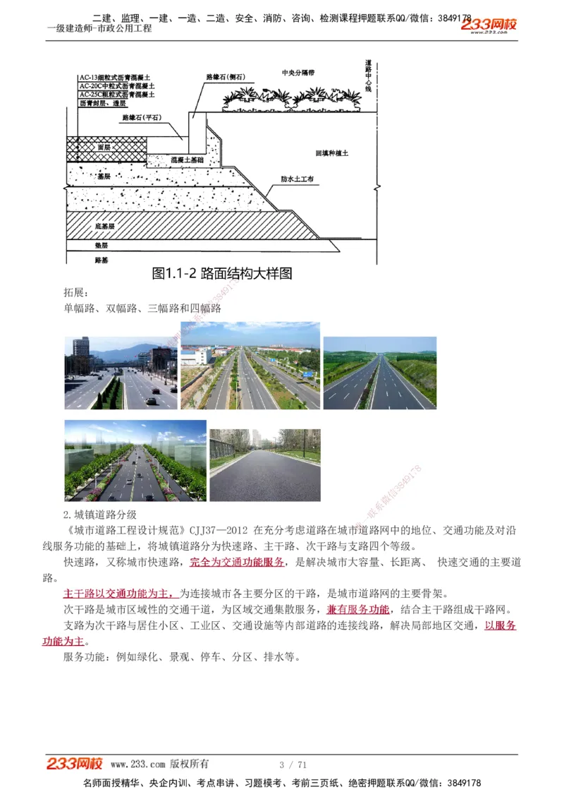 1-15_2026年一级建造师_2026年一建市政_2025年一建市政SVIP_02-基础精讲✿高端面授✿深度强化_19-市政《教材精讲班》胡宗强233