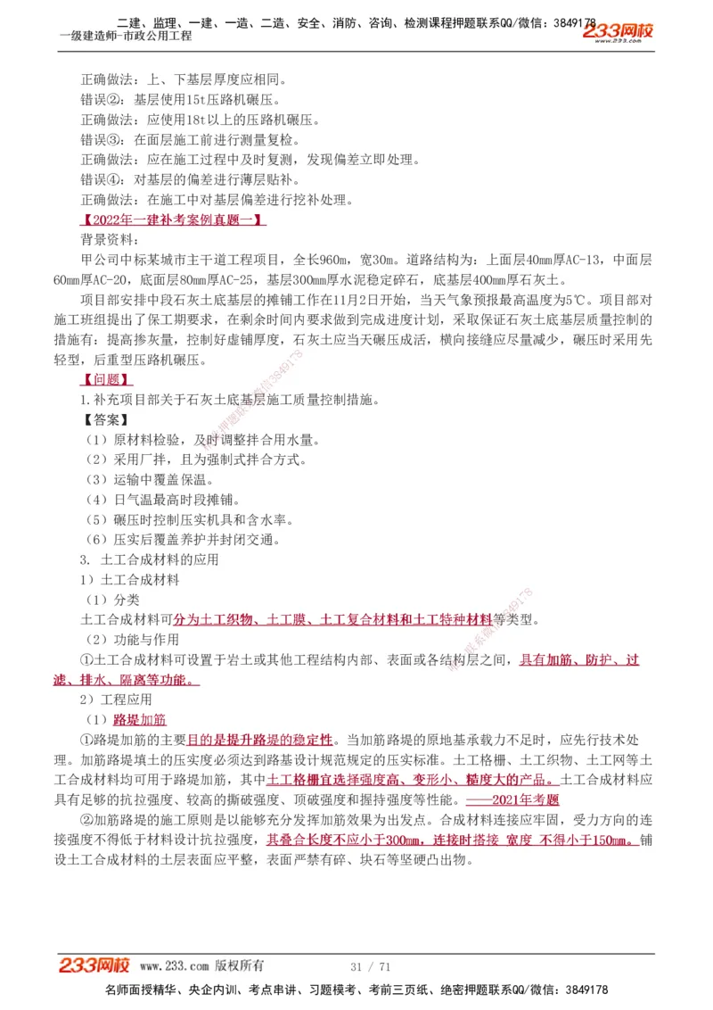 1-15_2026年一级建造师_2026年一建市政_2025年一建市政SVIP_02-基础精讲✿高端面授✿深度强化_19-市政《教材精讲班》胡宗强233
