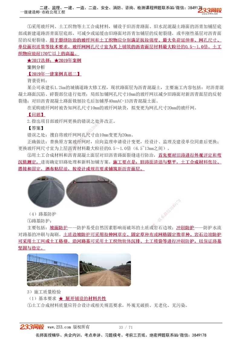 1-15_2026年一级建造师_2026年一建市政_2025年一建市政SVIP_02-基础精讲✿高端面授✿深度强化_19-市政《教材精讲班》胡宗强233