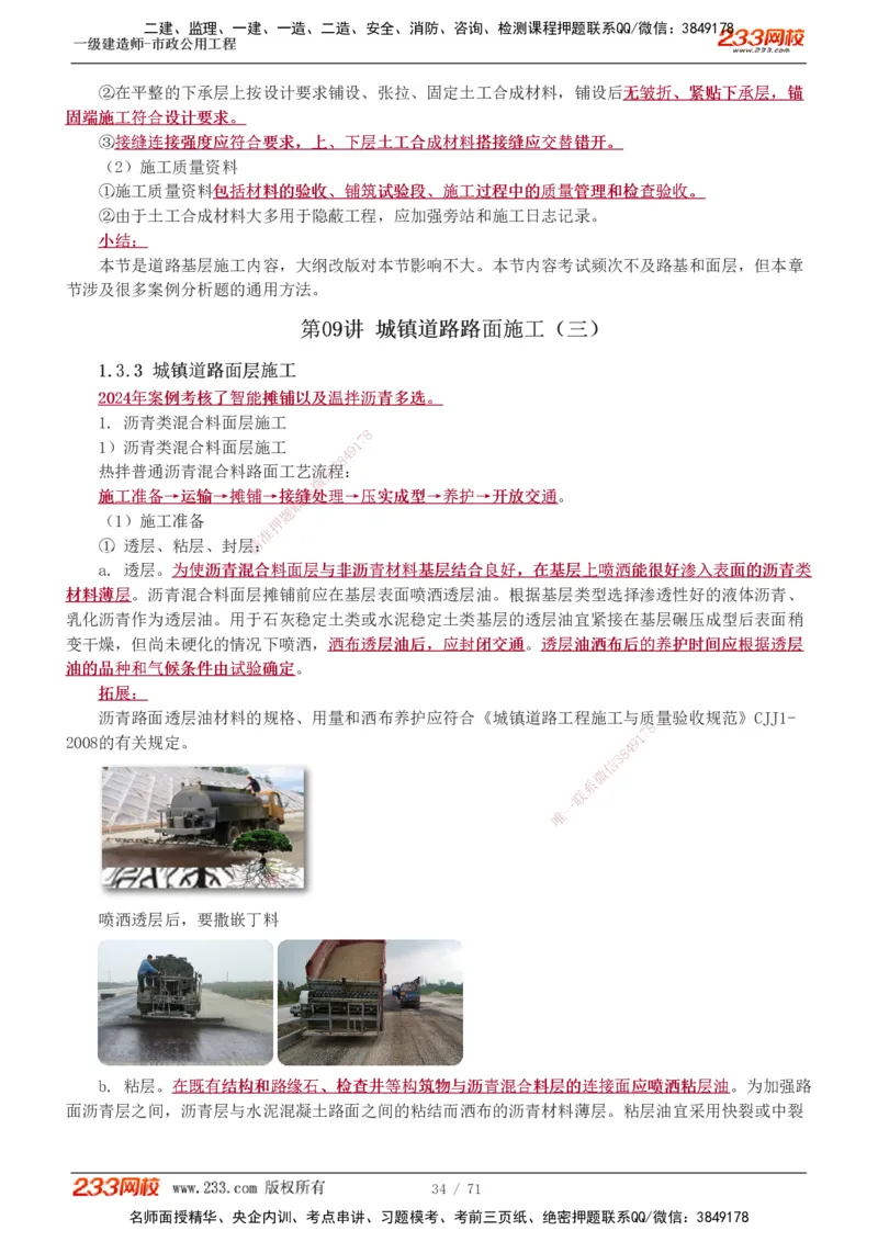 1-15_2026年一级建造师_2026年一建市政_2025年一建市政SVIP_02-基础精讲✿高端面授✿深度强化_19-市政《教材精讲班》胡宗强233