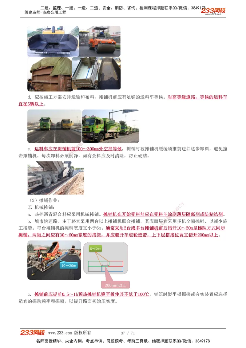 1-15_2026年一级建造师_2026年一建市政_2025年一建市政SVIP_02-基础精讲✿高端面授✿深度强化_19-市政《教材精讲班》胡宗强233