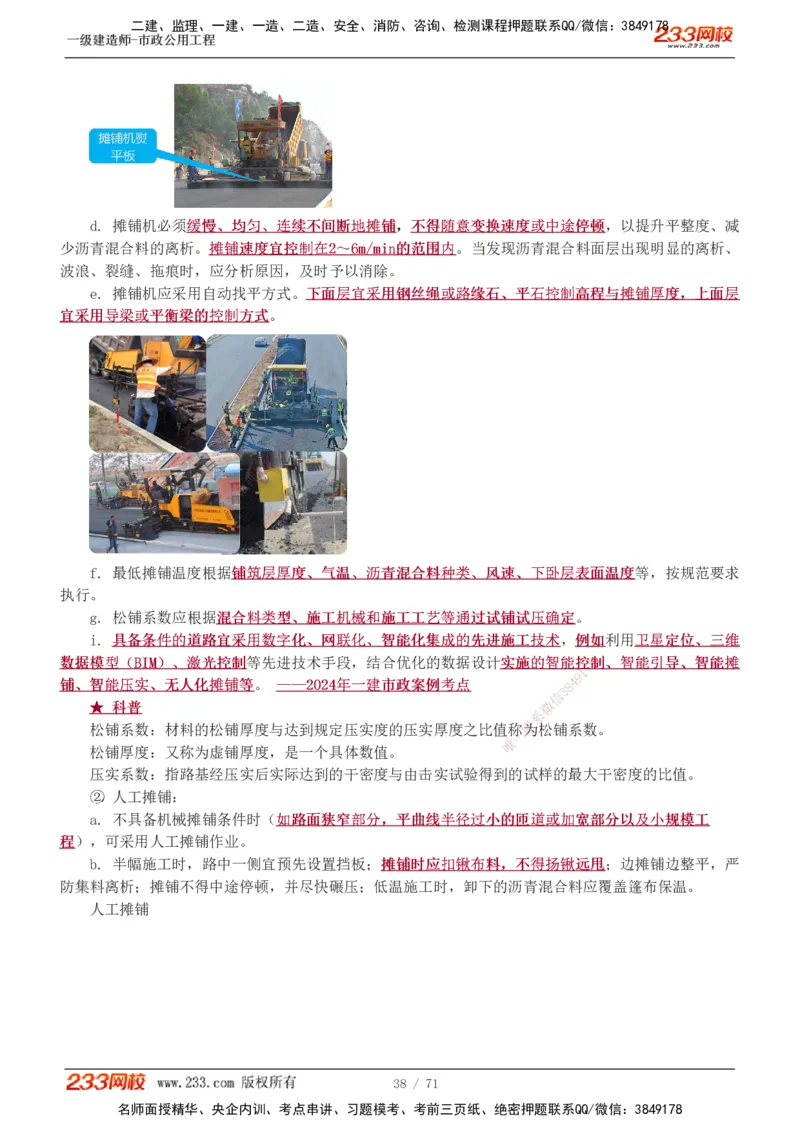 1-15_2026年一级建造师_2026年一建市政_2025年一建市政SVIP_02-基础精讲✿高端面授✿深度强化_19-市政《教材精讲班》胡宗强233