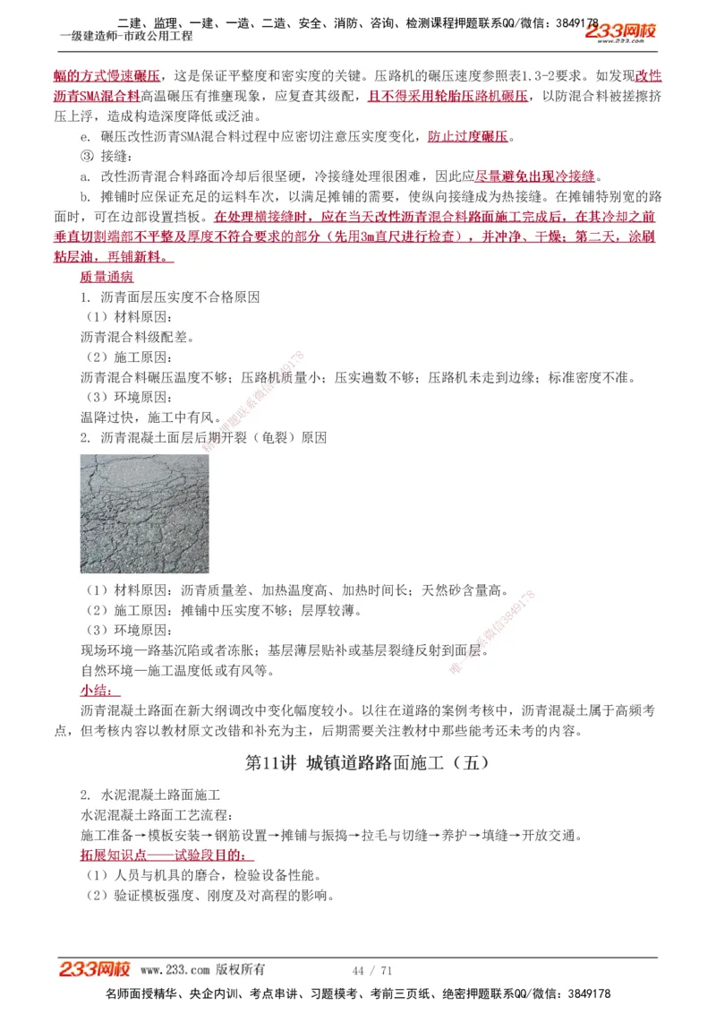 1-15_2026年一级建造师_2026年一建市政_2025年一建市政SVIP_02-基础精讲✿高端面授✿深度强化_19-市政《教材精讲班》胡宗强233