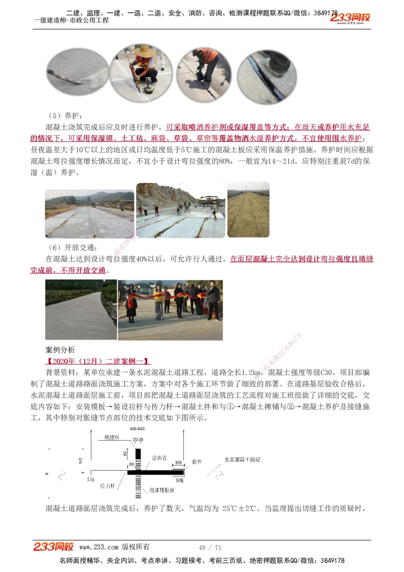1-15_2026年一级建造师_2026年一建市政_2025年一建市政SVIP_02-基础精讲✿高端面授✿深度强化_19-市政《教材精讲班》胡宗强233