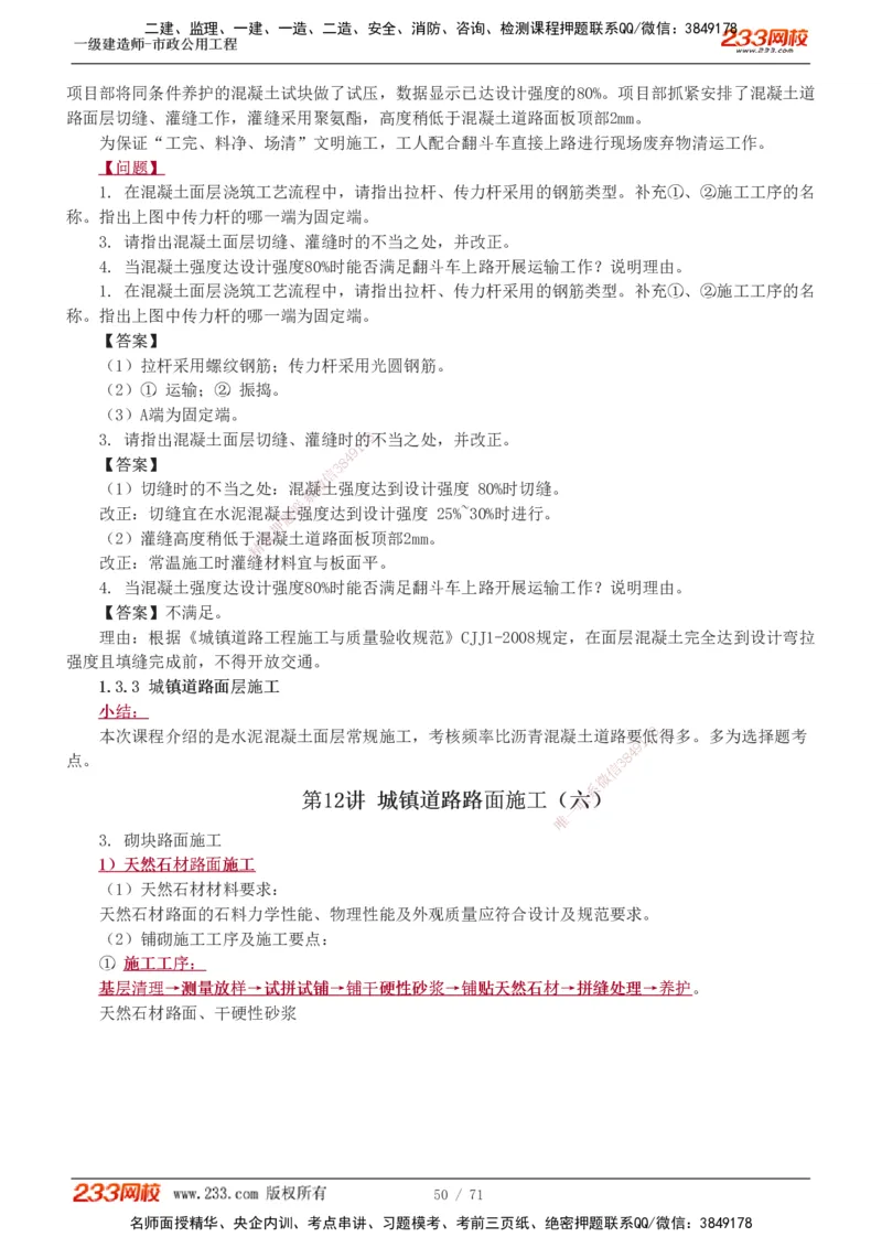 1-15_2026年一级建造师_2026年一建市政_2025年一建市政SVIP_02-基础精讲✿高端面授✿深度强化_19-市政《教材精讲班》胡宗强233