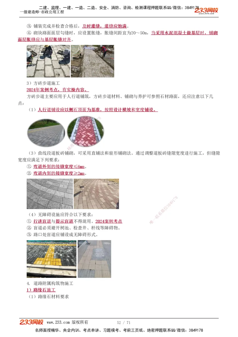 1-15_2026年一级建造师_2026年一建市政_2025年一建市政SVIP_02-基础精讲✿高端面授✿深度强化_19-市政《教材精讲班》胡宗强233