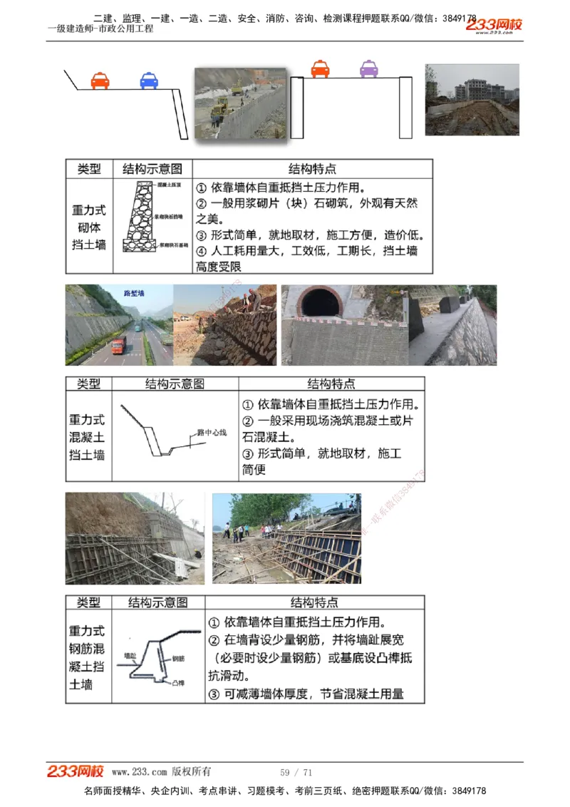 1-15_2026年一级建造师_2026年一建市政_2025年一建市政SVIP_02-基础精讲✿高端面授✿深度强化_19-市政《教材精讲班》胡宗强233