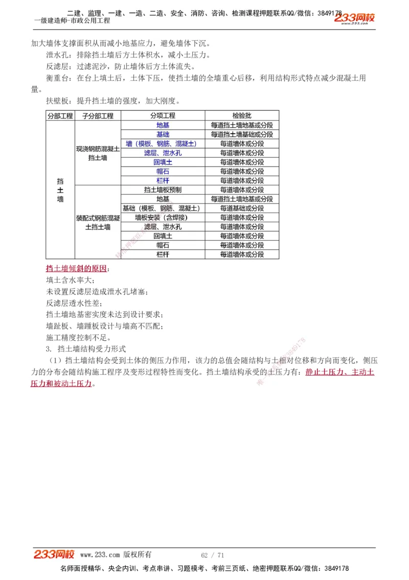 1-15_2026年一级建造师_2026年一建市政_2025年一建市政SVIP_02-基础精讲✿高端面授✿深度强化_19-市政《教材精讲班》胡宗强233