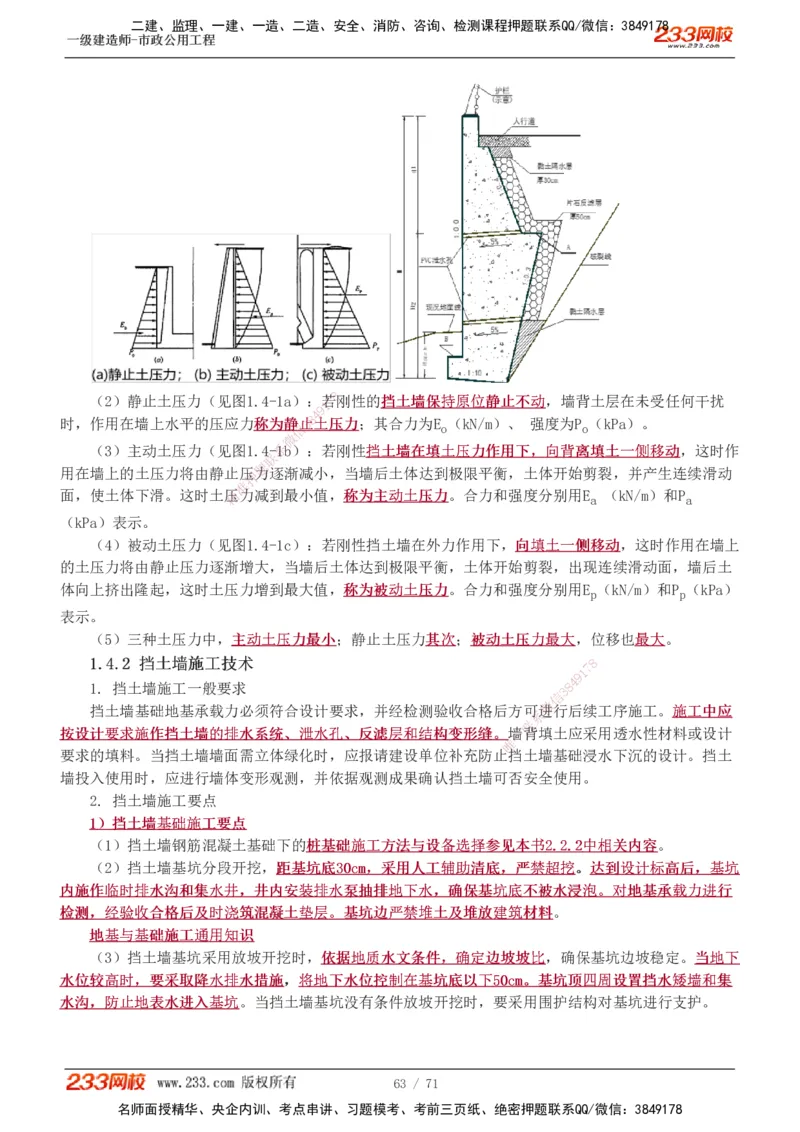 1-15_2026年一级建造师_2026年一建市政_2025年一建市政SVIP_02-基础精讲✿高端面授✿深度强化_19-市政《教材精讲班》胡宗强233