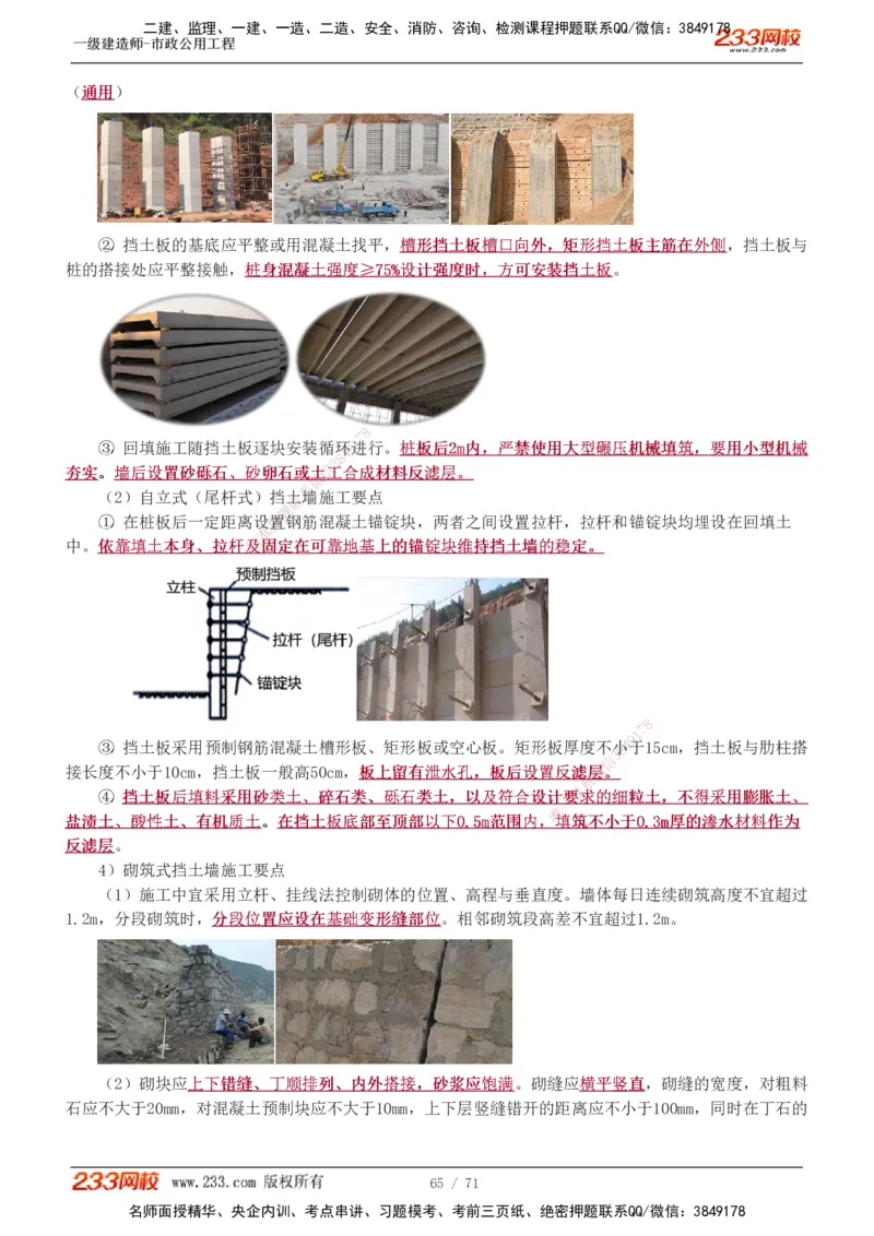 1-15_2026年一级建造师_2026年一建市政_2025年一建市政SVIP_02-基础精讲✿高端面授✿深度强化_19-市政《教材精讲班》胡宗强233