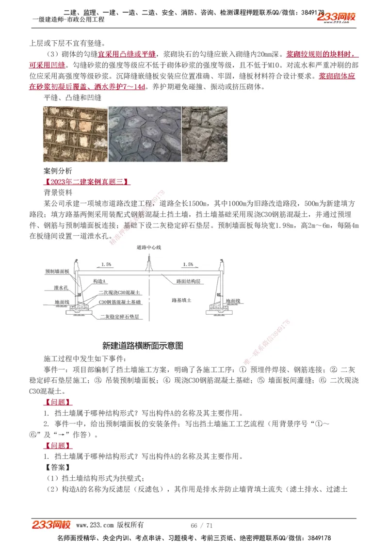 1-15_2026年一级建造师_2026年一建市政_2025年一建市政SVIP_02-基础精讲✿高端面授✿深度强化_19-市政《教材精讲班》胡宗强233