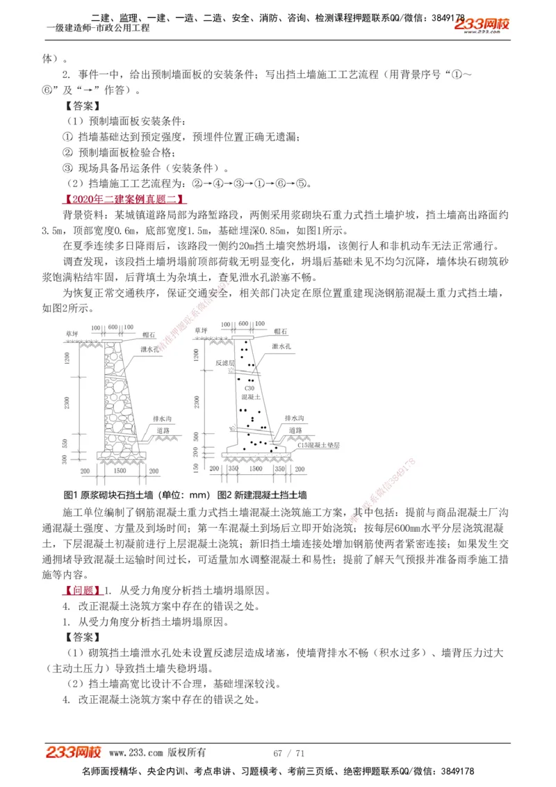 1-15_2026年一级建造师_2026年一建市政_2025年一建市政SVIP_02-基础精讲✿高端面授✿深度强化_19-市政《教材精讲班》胡宗强233