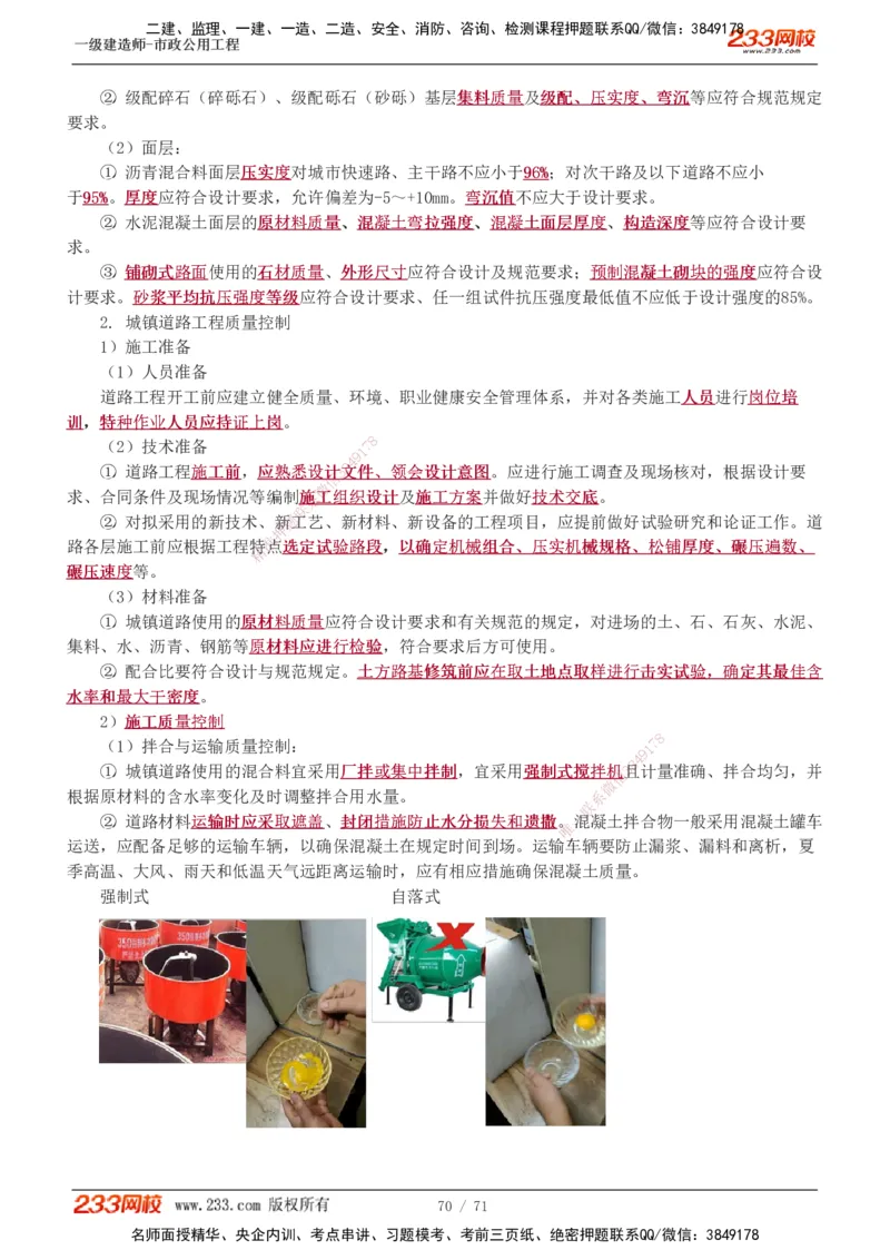 1-15_2026年一级建造师_2026年一建市政_2025年一建市政SVIP_02-基础精讲✿高端面授✿深度强化_19-市政《教材精讲班》胡宗强233