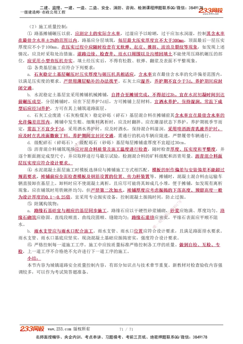 1-15_2026年一级建造师_2026年一建市政_2025年一建市政SVIP_02-基础精讲✿高端面授✿深度强化_19-市政《教材精讲班》胡宗强233