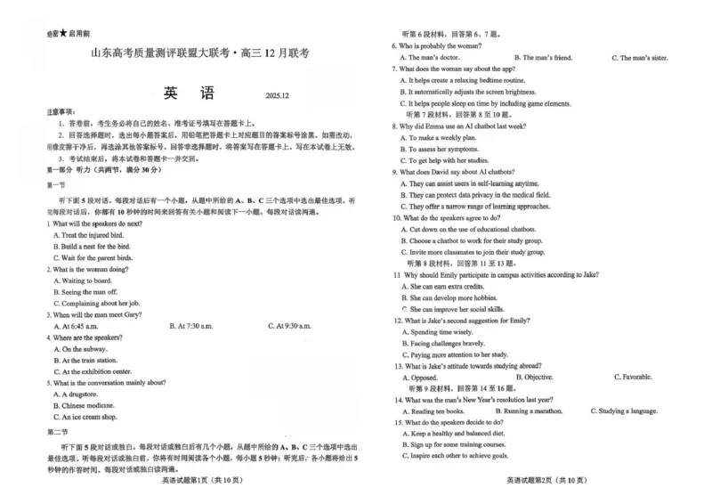 山东省高考质量测评联盟大联考2025-2026学年高三上学期12月英语试题_2025年12月_251223山东高考质量测评联盟大联考&middot;高三12月联考（全科）