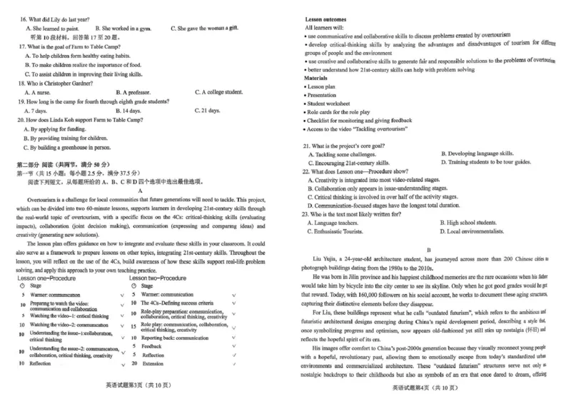 山东省高考质量测评联盟大联考2025-2026学年高三上学期12月英语试题_2025年12月_251223山东高考质量测评联盟大联考&middot;高三12月联考（全科）