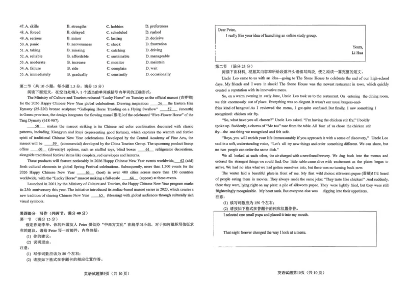 山东省高考质量测评联盟大联考2025-2026学年高三上学期12月英语试题_2025年12月_251223山东高考质量测评联盟大联考&middot;高三12月联考（全科）